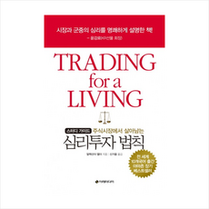 주식시장에서살아남는심리투자법칙