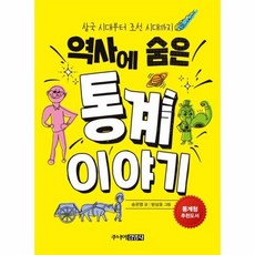 통계역사
