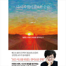 다시수학이필요한순간
