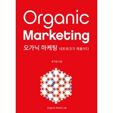 오가닉마케팅