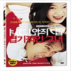 엽기적인그녀
