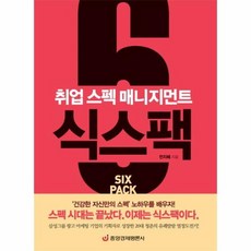 식스팩책