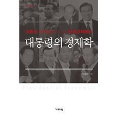 대통령경제책