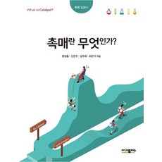 촉매첫걸음