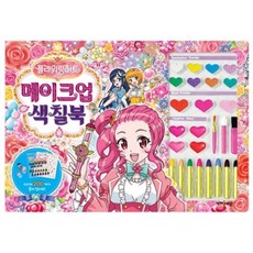 메이크업색칠북