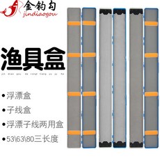 민물찌케이스 더길어진 국다용도 대용량 부표 케이스 낚시케이스 53cm63cm80cm실리콘, 01 표백함(53*9*3) 연못물고기