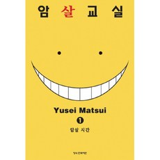 암살교실 1~21 세트 (전21권/완결), 학산문화사