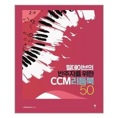 ccm필데이브