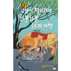 펠리체온수기