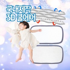 모블 아기쿨매트 신생아쿨매트 싱글 퀸 베개 쿨패드 아기 여름 유아 신생아 침대 침구 아기요 3d 에어메쉬 쿨매트 유아동, 도트연그레이, 1개