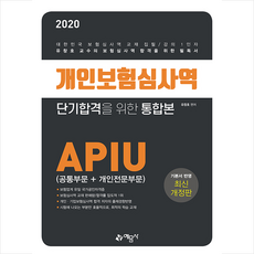 개인보험심사역