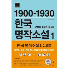 한국문학명작선3