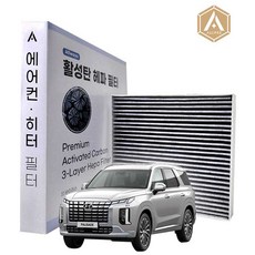 팰리세이드 차량용 에어컨필터 히터필터 활성탄 헤파 자동차필터, 카본(숯 활성탄), 1개