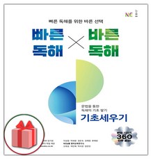 사은품+2024년 빠른 독해 바른 독해 기초세우기