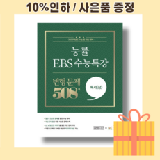 수능특강독서평가문제집