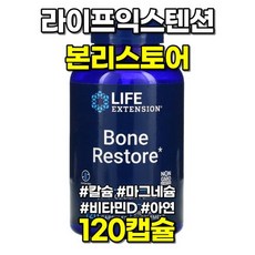 라이프익스텐션본리스토어