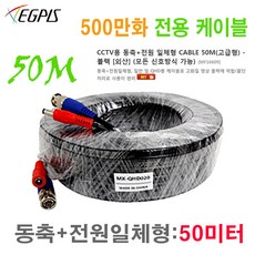 cctv동축케이블전원50m