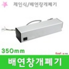 배연창개폐기