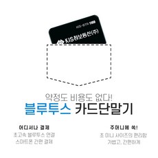 블루투스카드단말기 배달용 카드리더기 현금영수증 스와이프 카드결제 스페컴, 신규사업자(카드단말기 미사용)