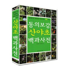 동의보감민간요법백과사전