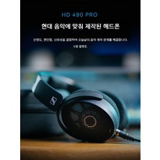 Sennheiser HD490 PRO 유선 HiFi 헤드폰 개방형 모니터링 녹음 라이브 믹싱 헤드폰