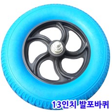 세종상사 13인치발포바퀴 325-8 핸드카바퀴 손수레 발포 통바퀴, 1개