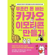 카카오이모티콘