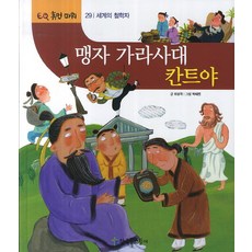 맹자 가라사대 칸트야, 한국톨스토이