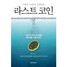 암호화폐