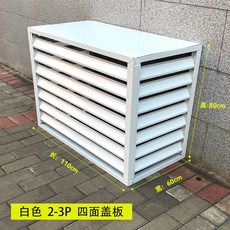 리빈실외기커버