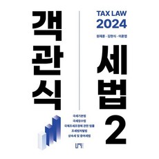 2024 객관식 세법 2, 나우 퍼블리셔