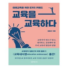 유니오니아시아 교육을 교육하다