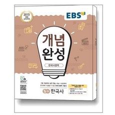 ebs중학한국사