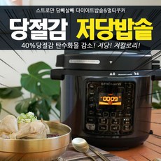 스트로만저당밥솥