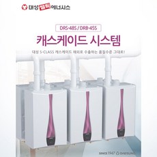 대성셀틱 S클래스 캐스케이드 난방급탕 시스템, 난방시스템 DRB-45S