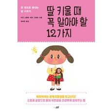 사춘기딸관련서적