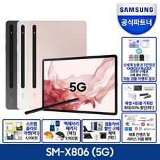 갤럭시탭s8플러스128