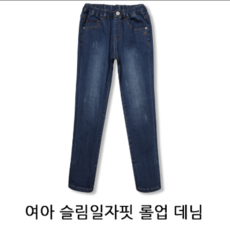 꼬망스 슬림일자핏롤업데님 R1941Q210
