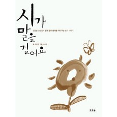 시가 말을 걸어요, 토토북