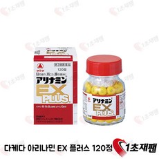 japan 일본직구 정품 아리 EX 플러스 120정