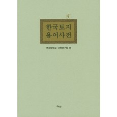 알기쉬운한국건축용어사전