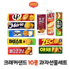 크래커샌드 10종 과자 선물세트