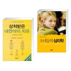 소녀들의심리학