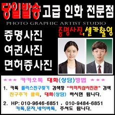 증명사진 여권사진 민증사진&t;&t;&t;&t; 고급인화지 열처리 사진컷팅작업까지 리뷰후기