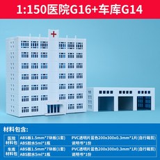 헬시윙 건축모형재료 건축물 모래 판 DIY 핸드메이드 배경 높은 건물 빌딩 숏 비율 많다 규격, 1：150 병원 _차고