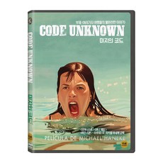 [DVD] 미지의 코드 [CODE INCONNU: RECIT INCOMPLET DE DIVERS VOYAGES]