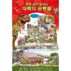 대륙의공룡들