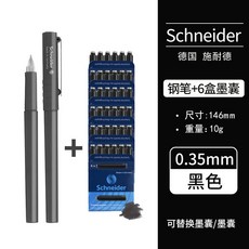 독일 Schneider 시 네 이 드 만년필 BK 406 학생 용 글 쓰기 연습 용 잉크 낭 0. 35 특별 첨 EF 블랙 바 + 6 통 묵 담 0.35 mm, 상세페이지 참조, 상세페이지 참조