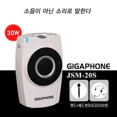  준성기가폰 JSM20S(30W) 강의용마이크 휴대용마이크 강의용앰프 메가폰 확성기, 기가폰JSM20S(30W) 핸드+헤드셋마이크 타입 