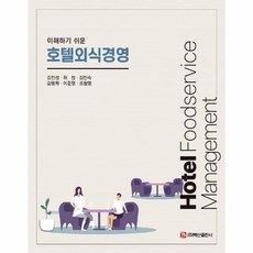 웅진북센 호텔외식경영 이해하기 쉬운, One color | One Size